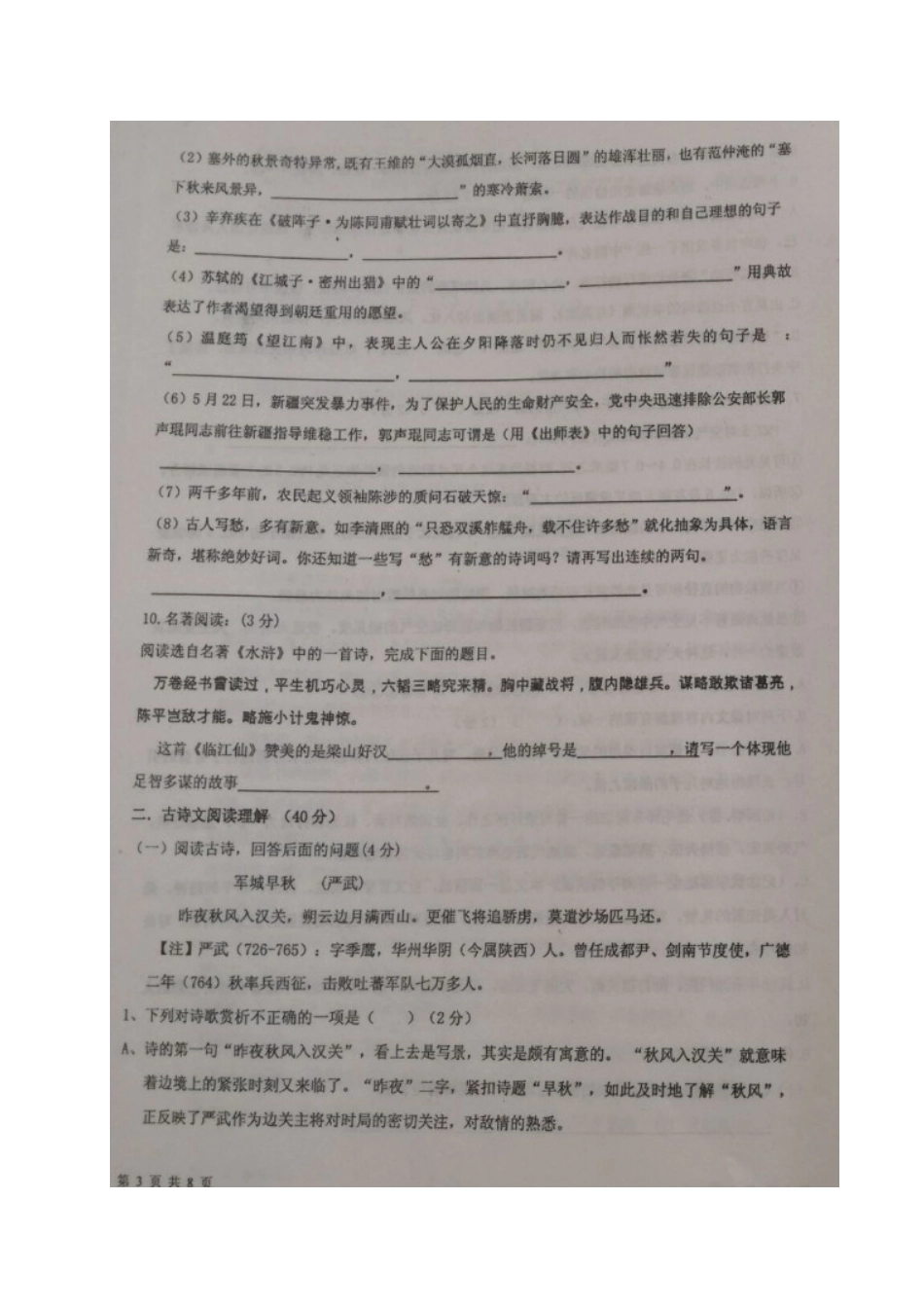 九年级语文上学期第一次月考试卷苏教版试卷_第3页