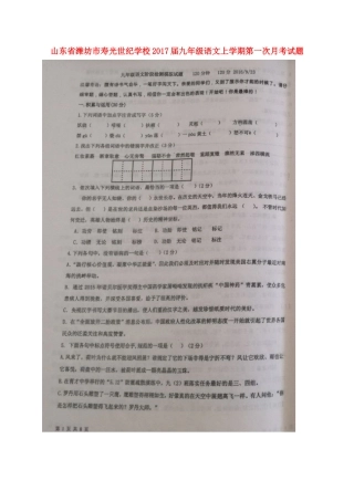 九年级语文上学期第一次月考试卷苏教版试卷