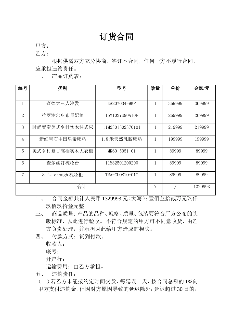 家具购销合同_第1页