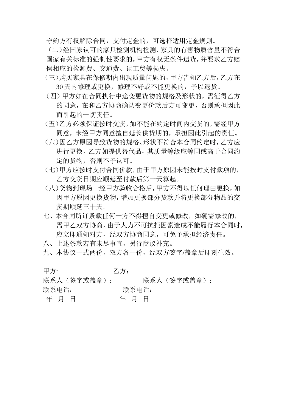 家具购销合同_第2页