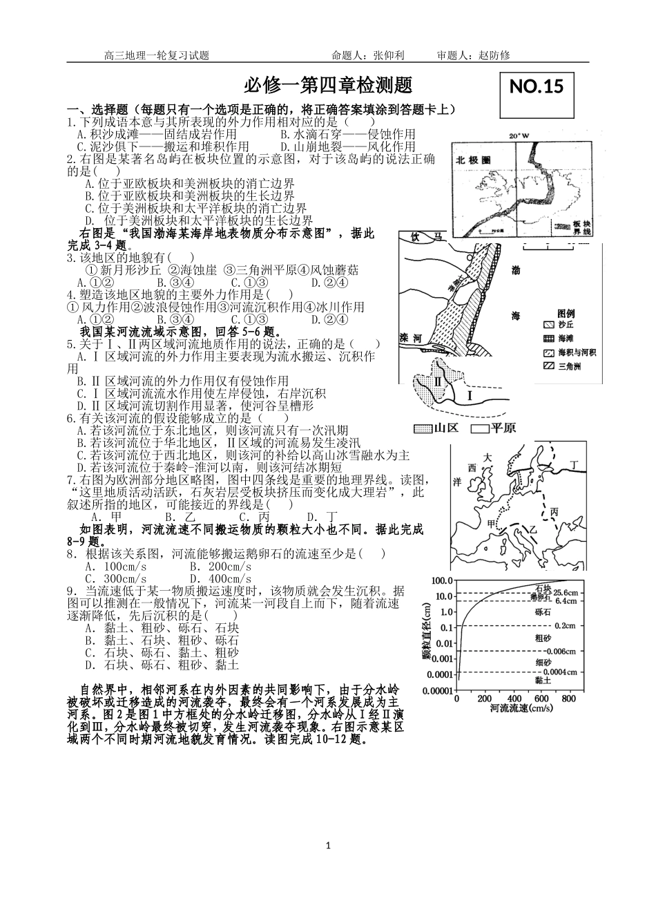 高三地理地表形态的塑造测试题_第1页