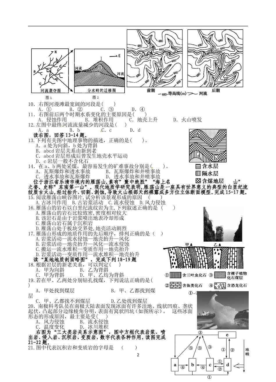 高三地理地表形态的塑造测试题_第2页