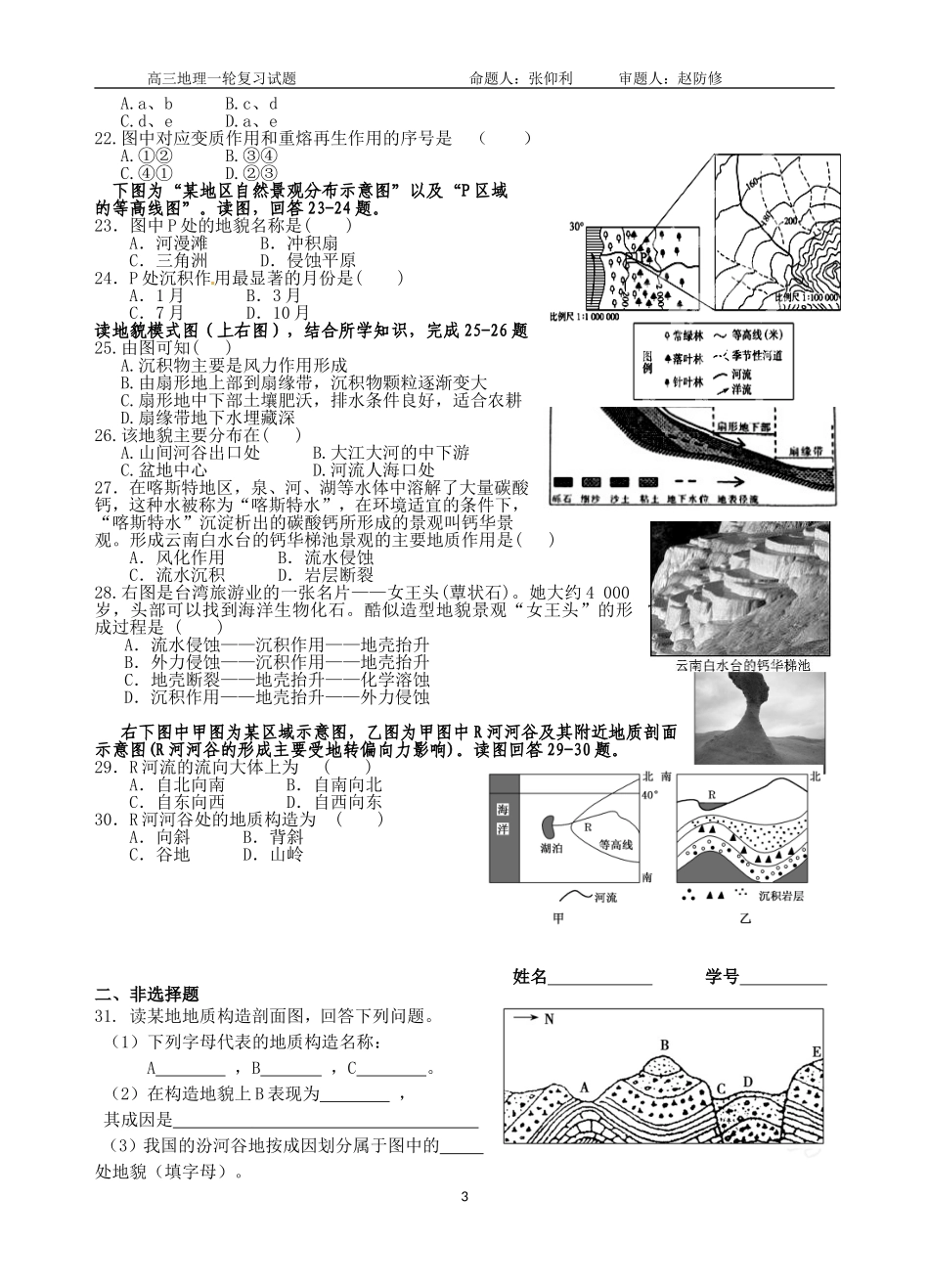 高三地理地表形态的塑造测试题_第3页