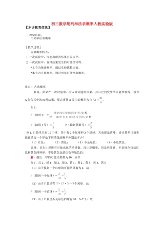 九年级数学用列举法求概率人教实验版试卷