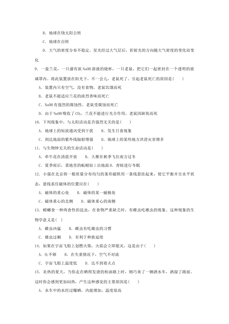 初中科学竞赛模拟试卷(八) 试题_第2页