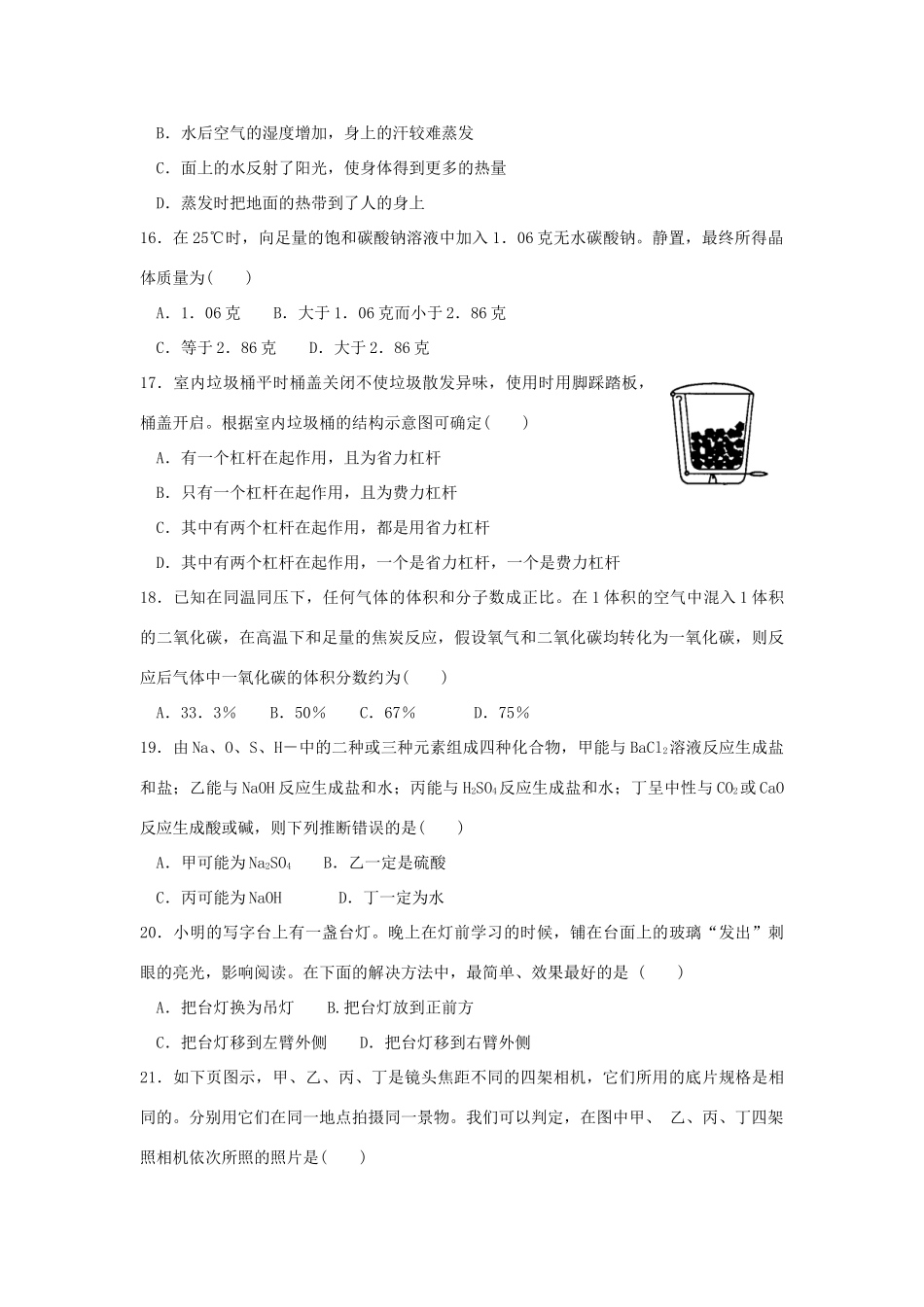 初中科学竞赛模拟试卷(八) 试题_第3页