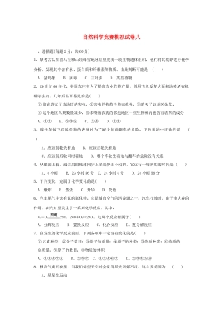 初中科学竞赛模拟试卷(八) 试题