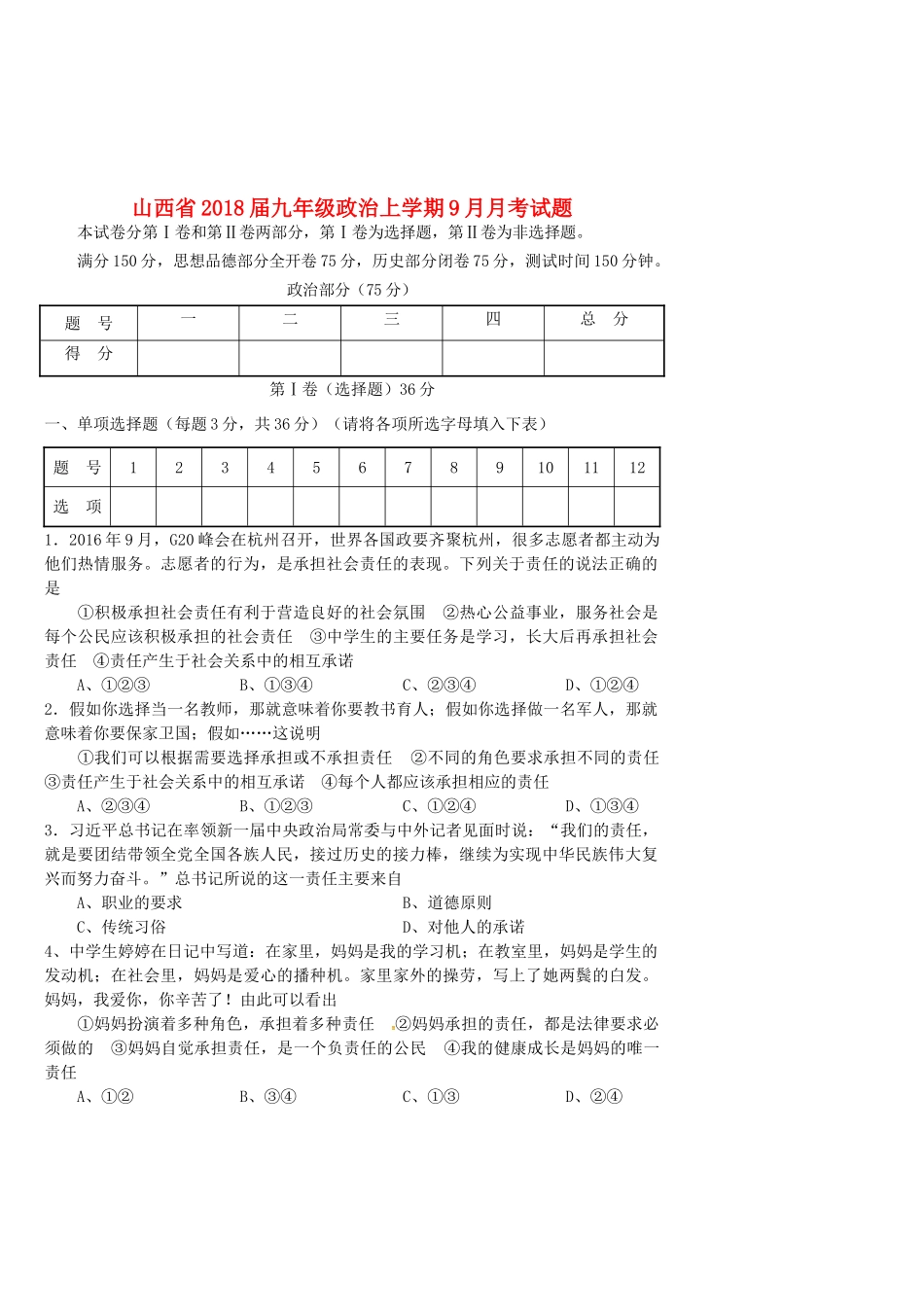 九年级政治上学期9月月考试卷 新人教版试卷_第1页