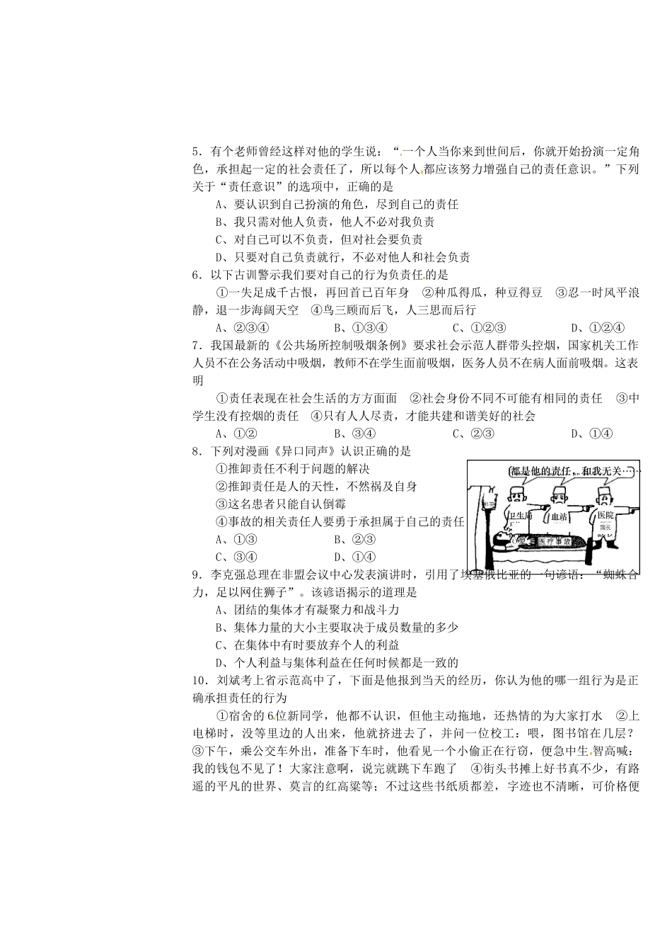 九年级政治上学期9月月考试卷 新人教版试卷_第2页