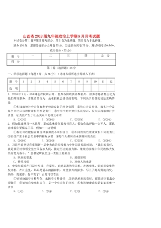 九年级政治上学期9月月考试卷 新人教版试卷