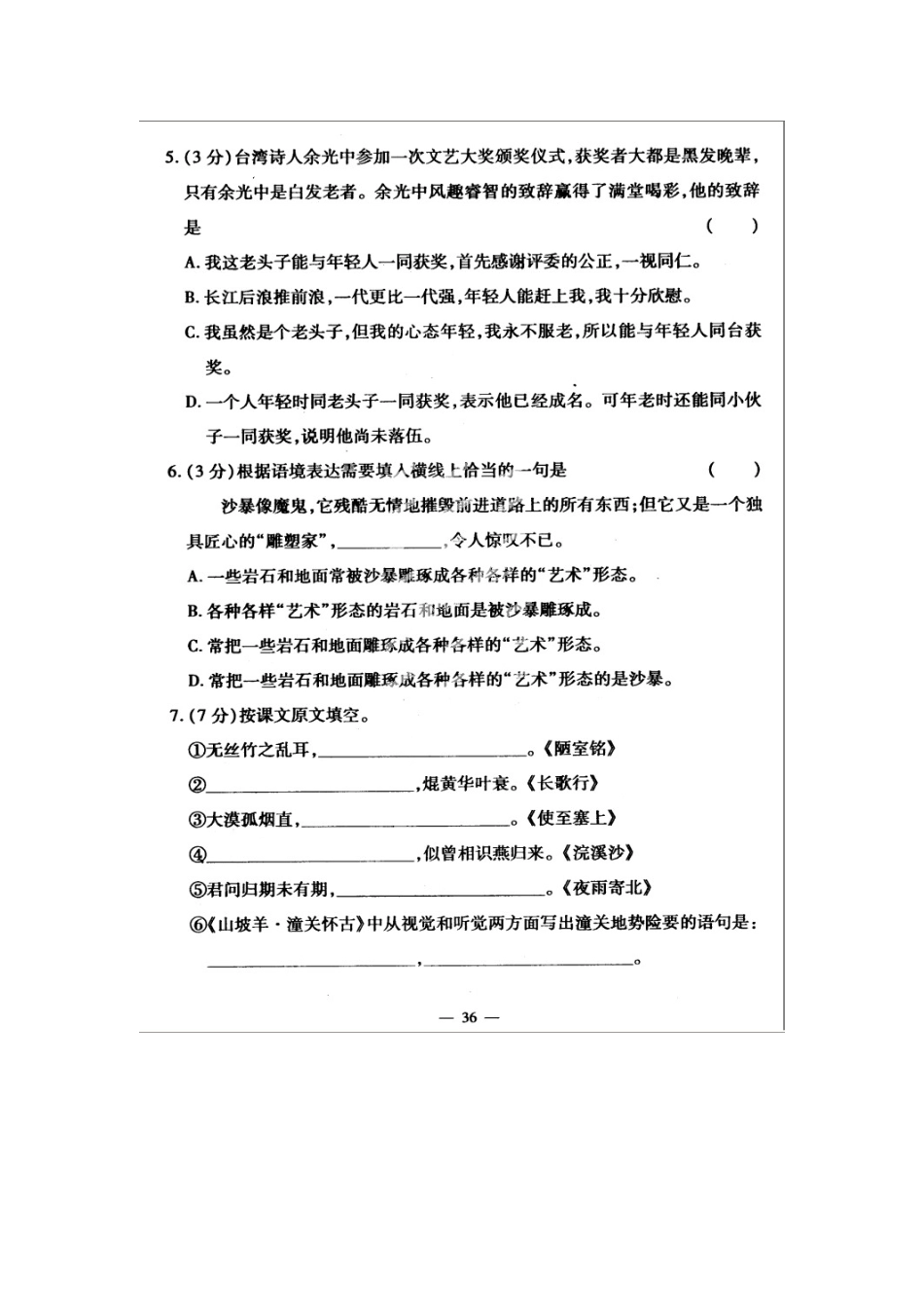 中考语文基础模拟试卷18(扫描版，无答案)试卷_第2页