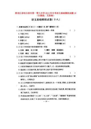 中考语文基础模拟试卷18(扫描版，无答案)试卷