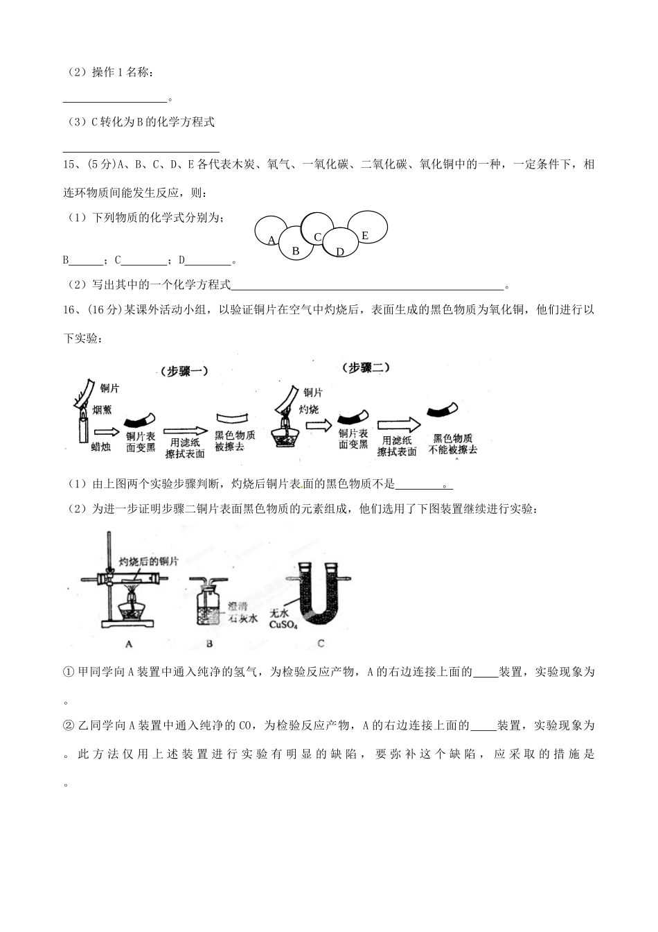 九年级化学周测试卷三 新人教版试卷_第3页
