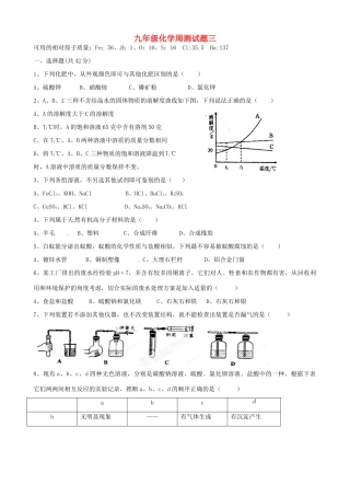 九年级化学周测试卷三 新人教版试卷