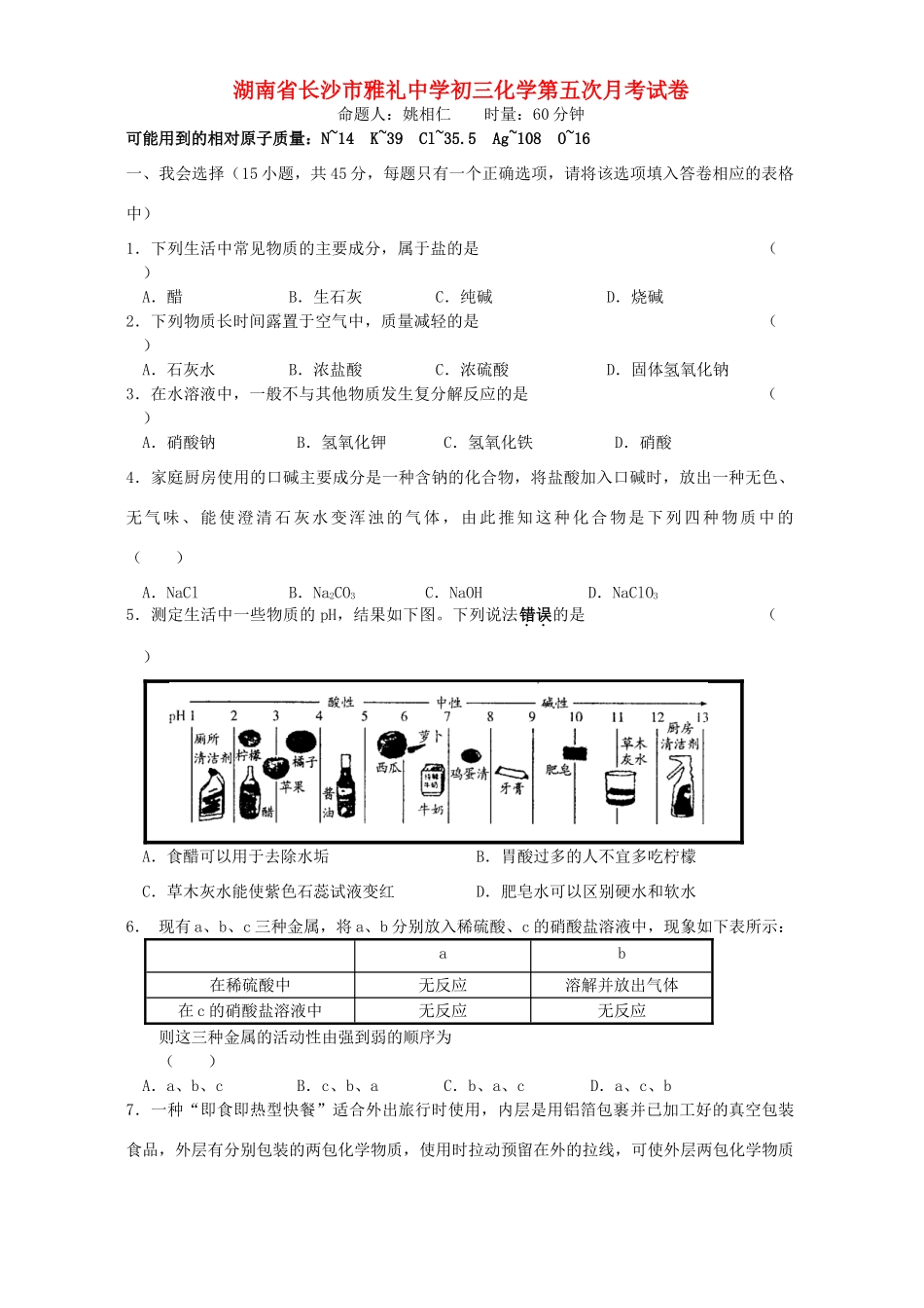 初三化学第五次月考试卷 人教版 试题_第1页