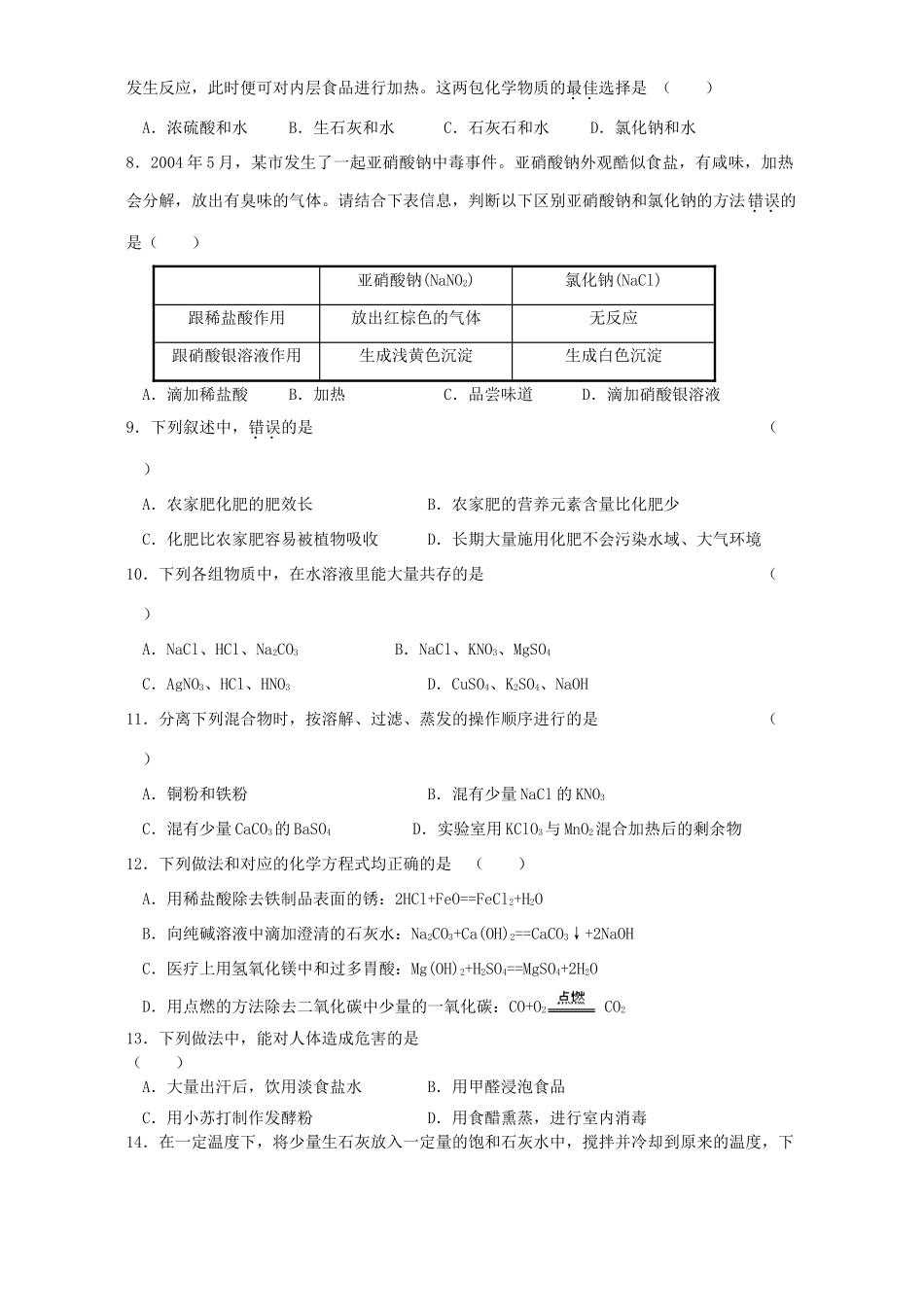 初三化学第五次月考试卷 人教版 试题_第2页