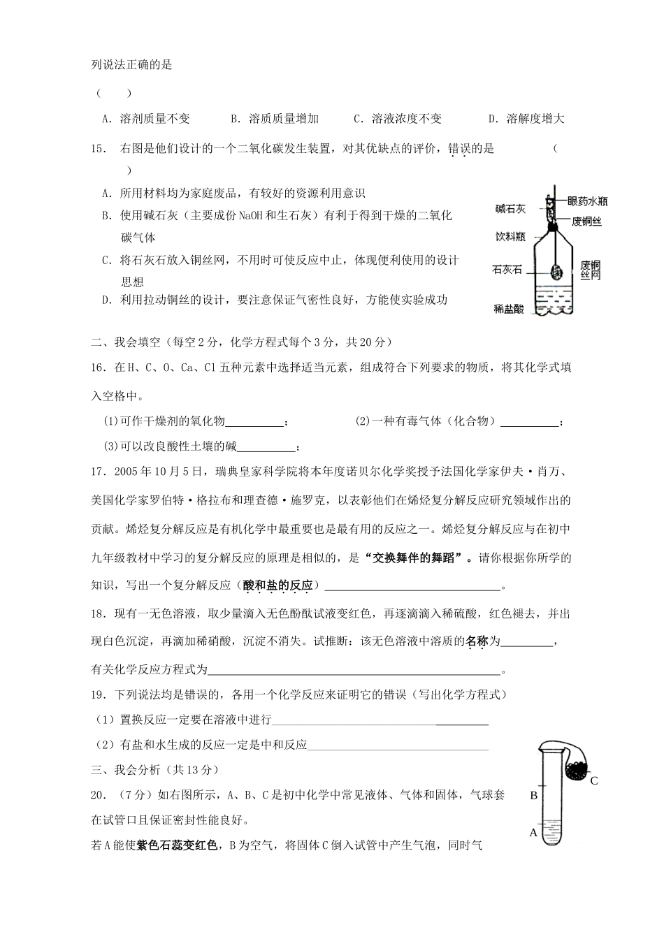 初三化学第五次月考试卷 人教版 试题_第3页