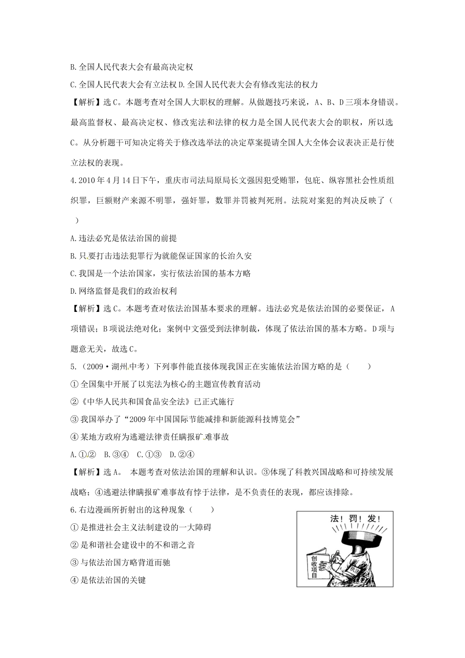 九年级政治 61 人民当家做主的法治国家每框1练 人教新课标版试卷_第2页