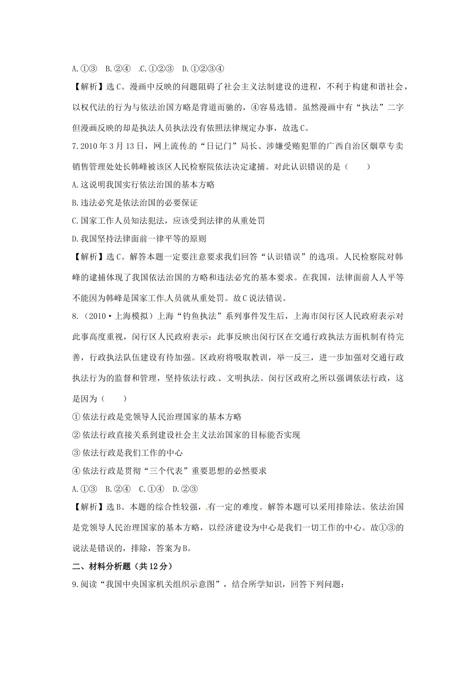 九年级政治 61 人民当家做主的法治国家每框1练 人教新课标版试卷_第3页