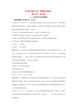 九年级政治 61 人民当家做主的法治国家每框1练 人教新课标版试卷