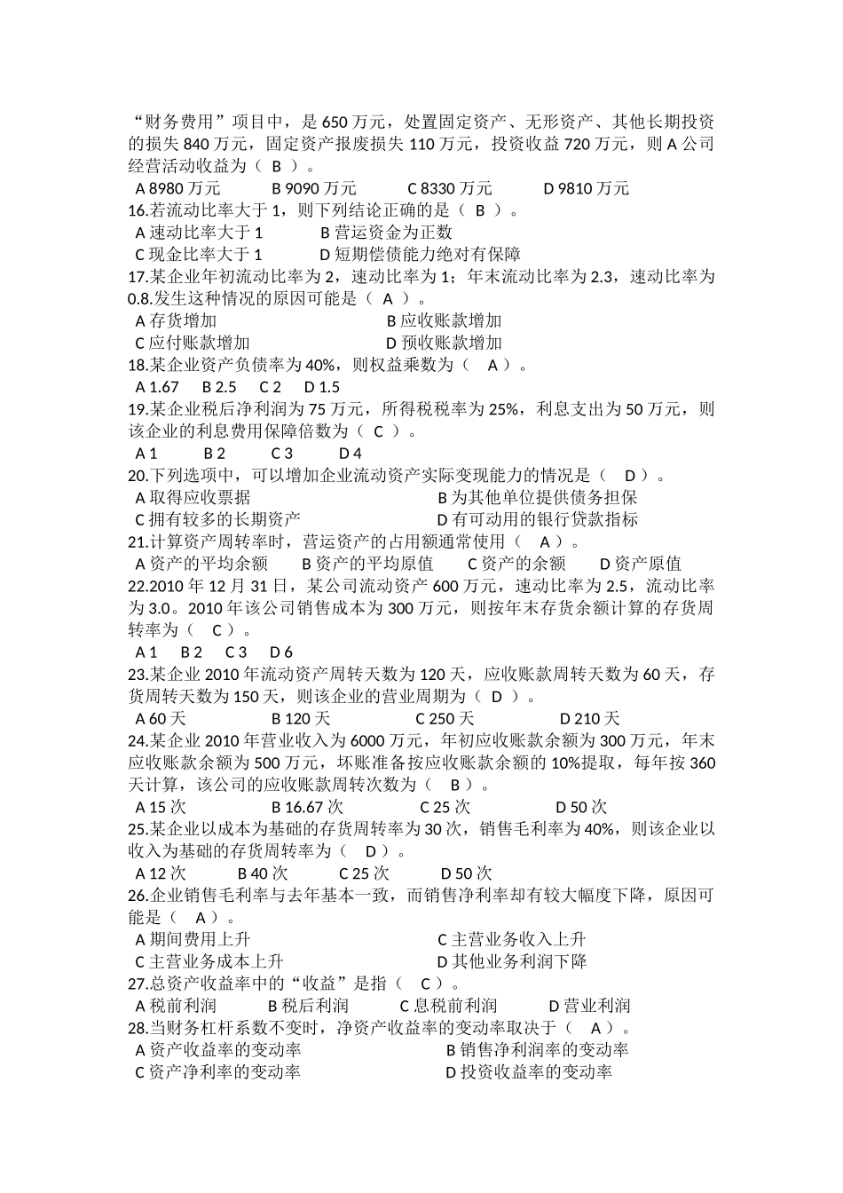 财务报表分析练习题_第2页