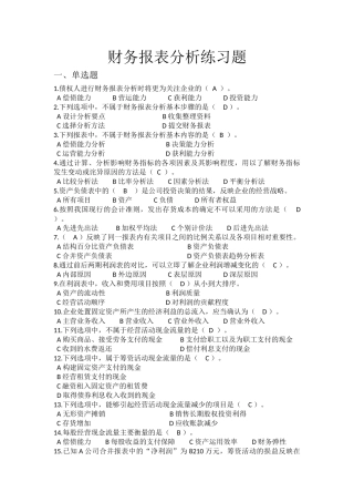 财务报表分析练习题