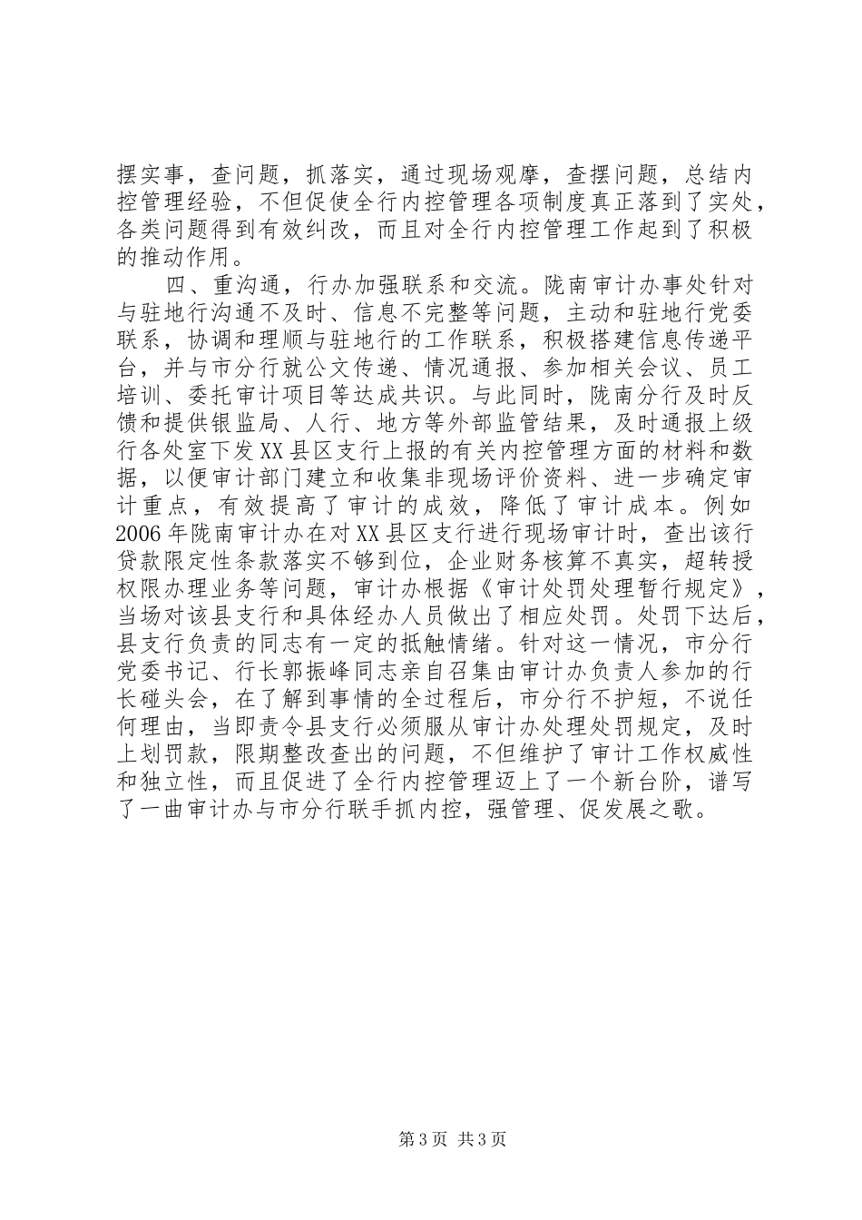 内控案件防范心得[范文大全]_第3页