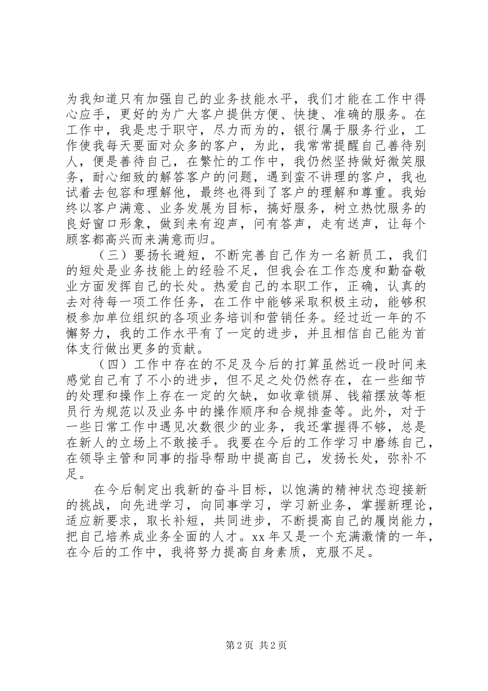 实习期个人工作总结 _第2页
