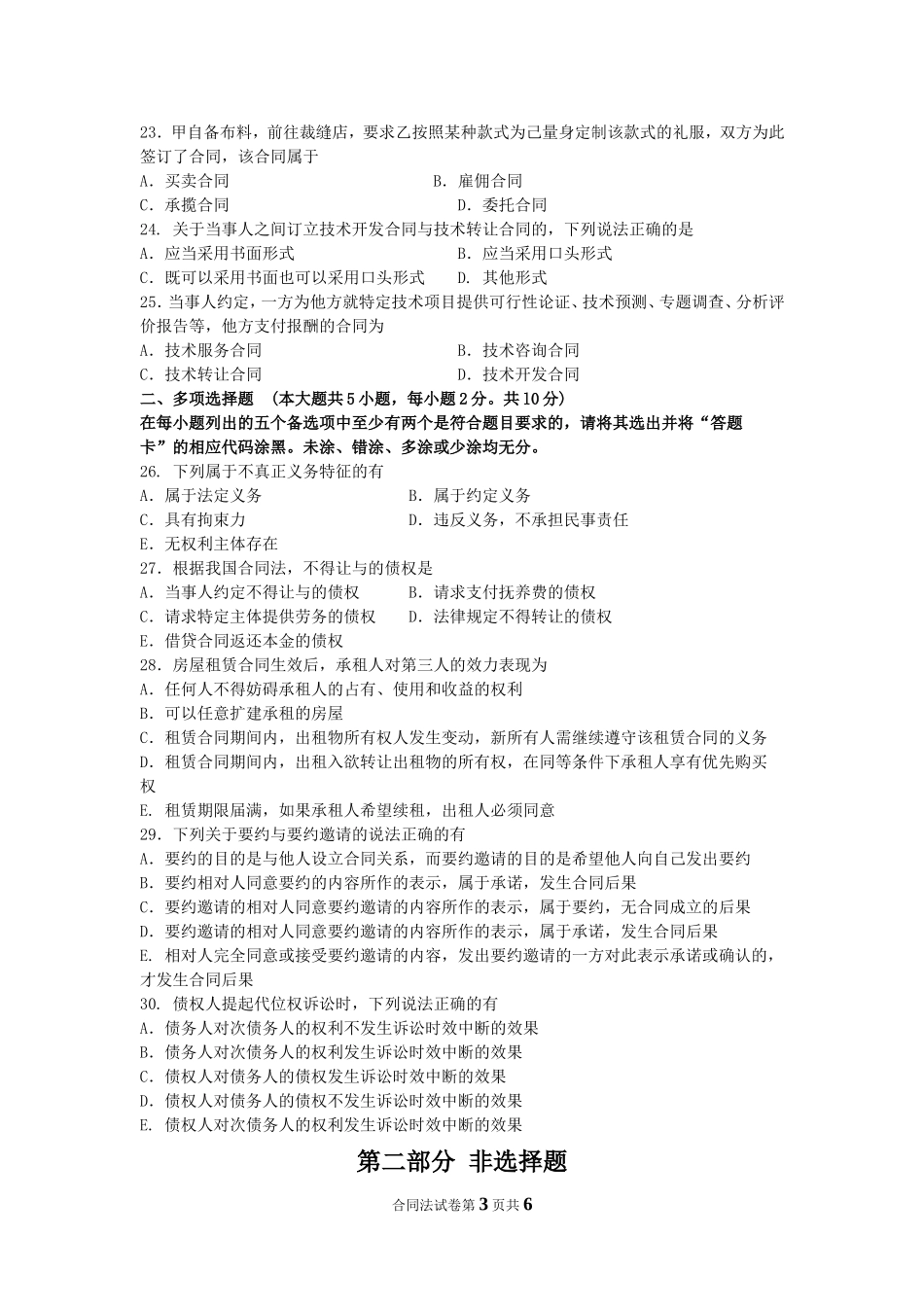 自考合同法试题及答案解析_第3页