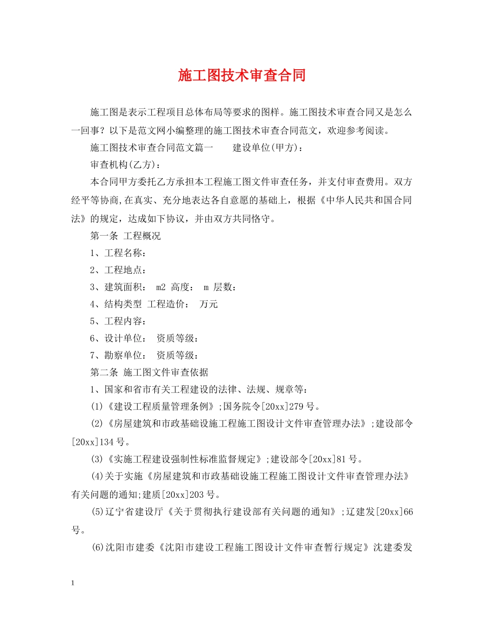 施工图技术审查合同 _第1页