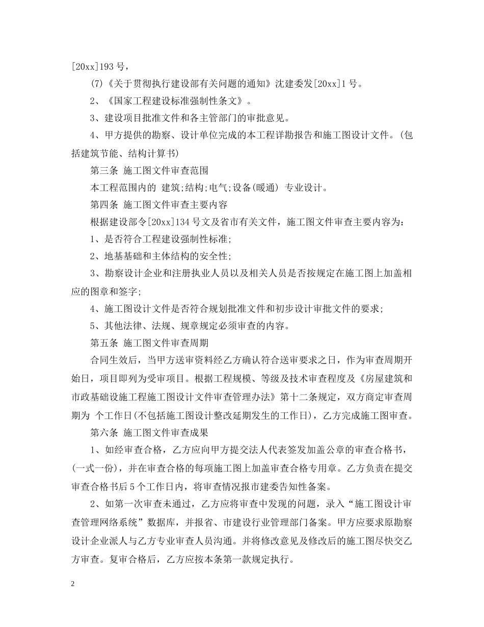 施工图技术审查合同 _第2页