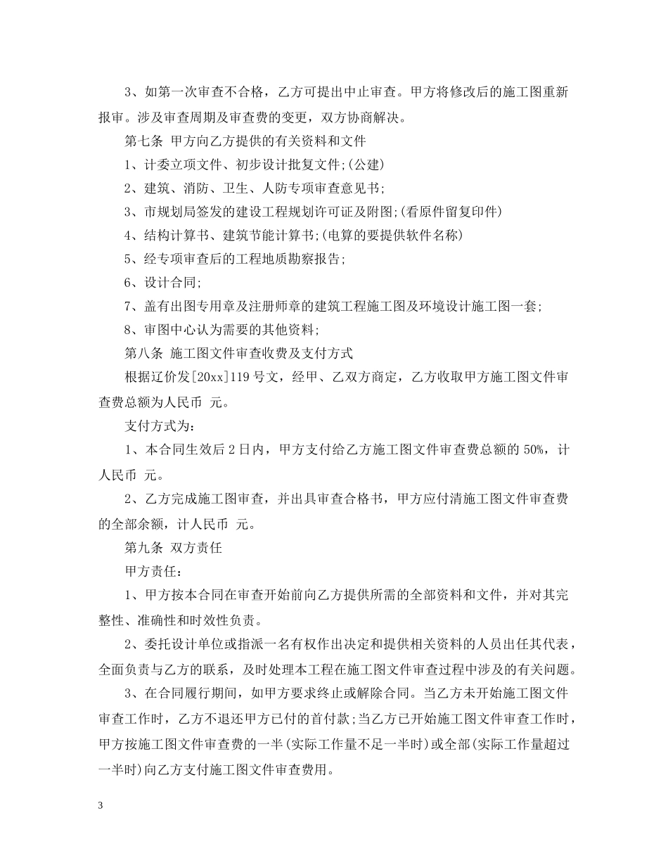 施工图技术审查合同 _第3页