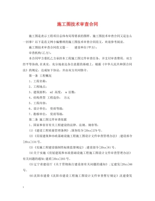 施工图技术审查合同 