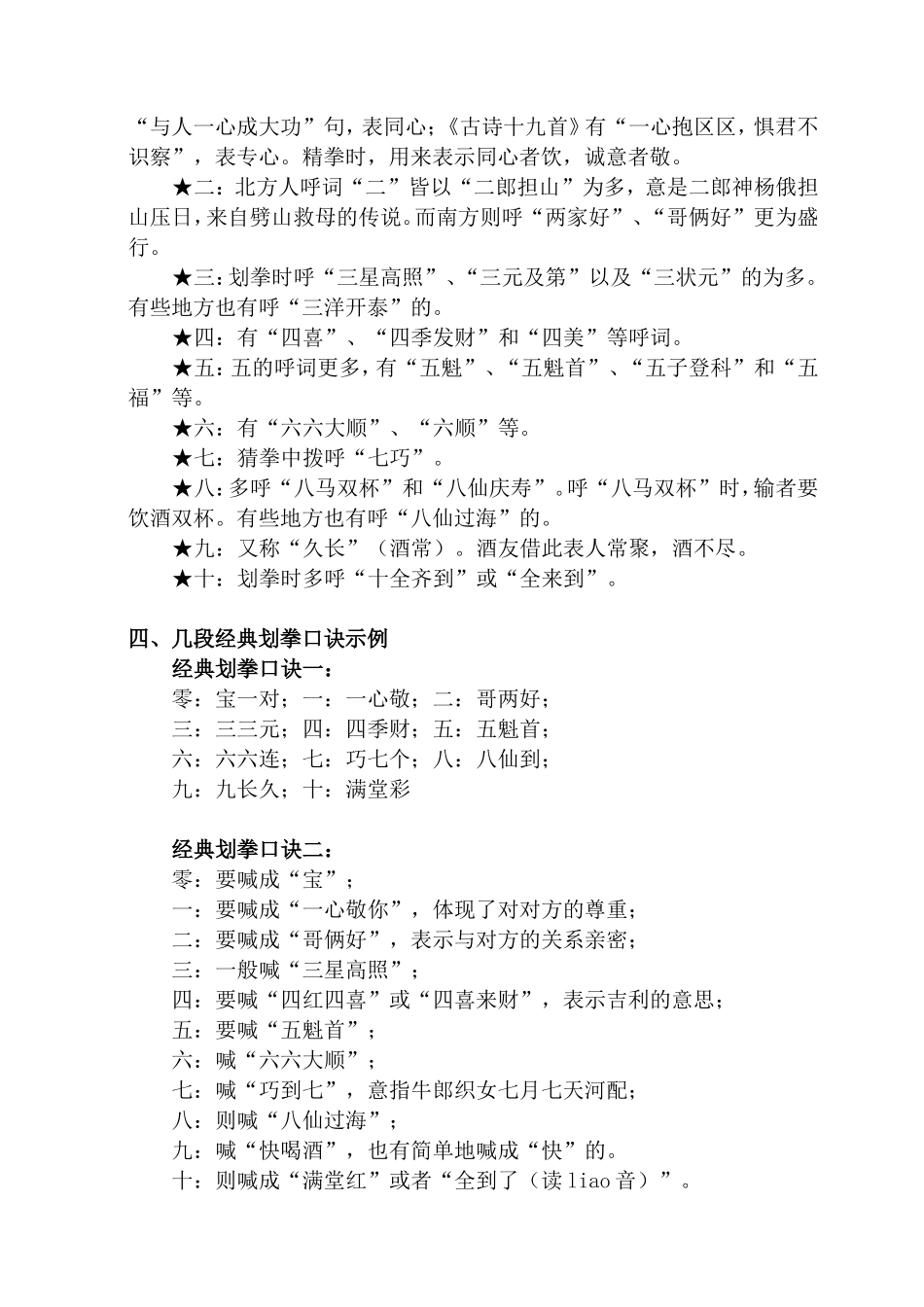 划拳口诀大全_第2页