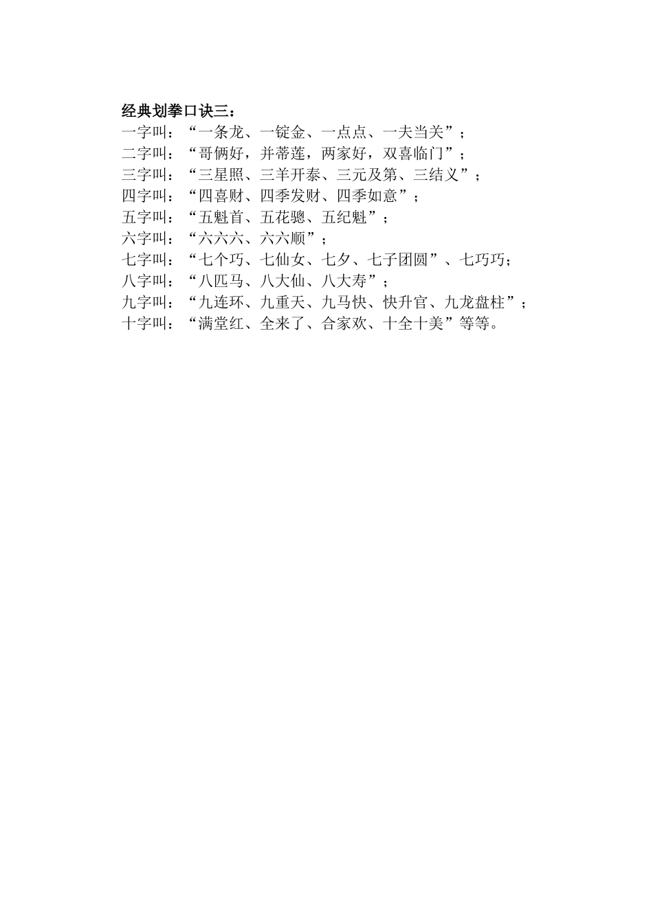 划拳口诀大全_第3页