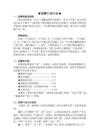 划拳口诀大全
