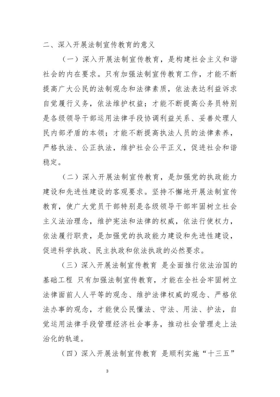 加强法制宣传教育----提高全民法律素质_第3页