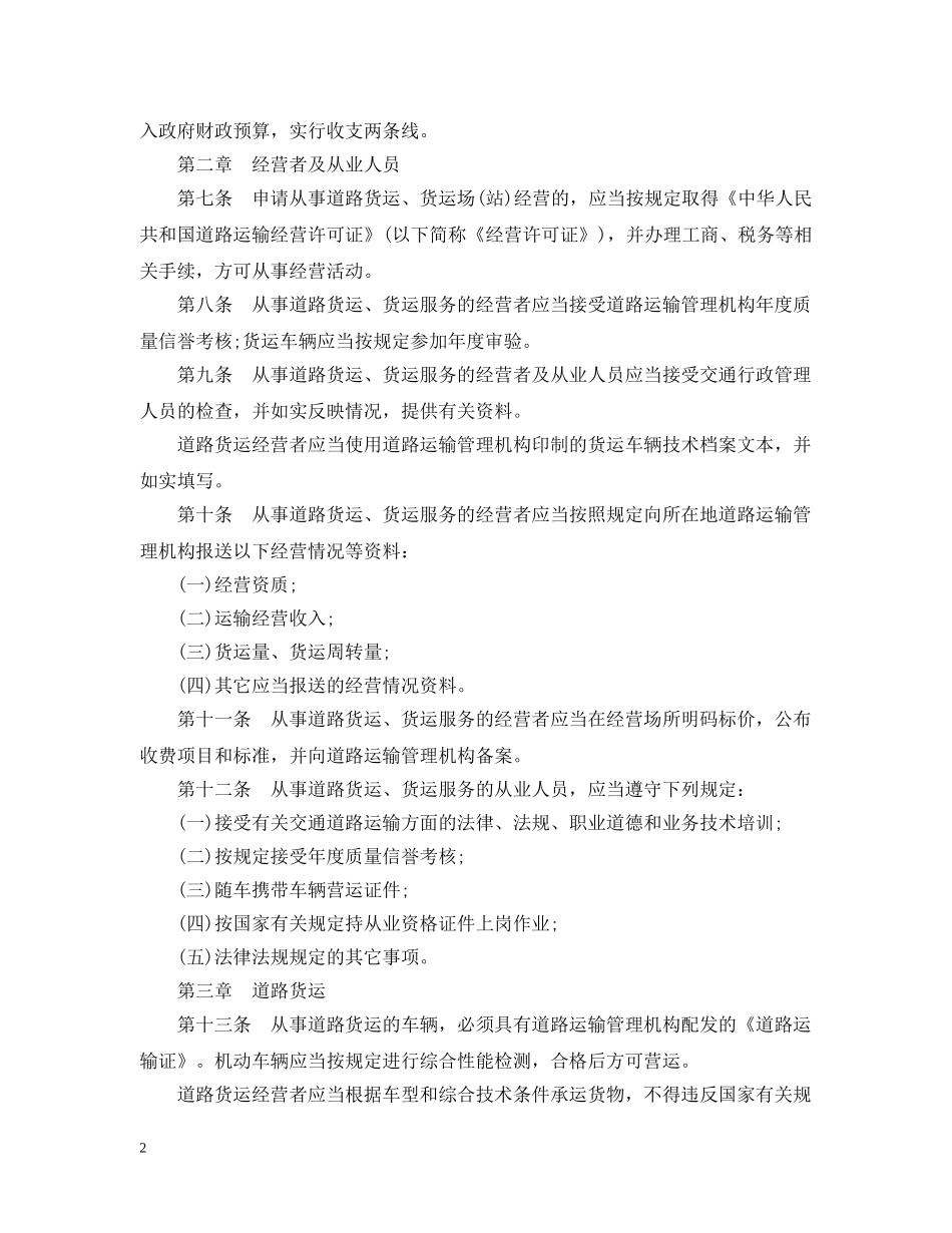 沈阳市道路货运市场管理条例 _第2页