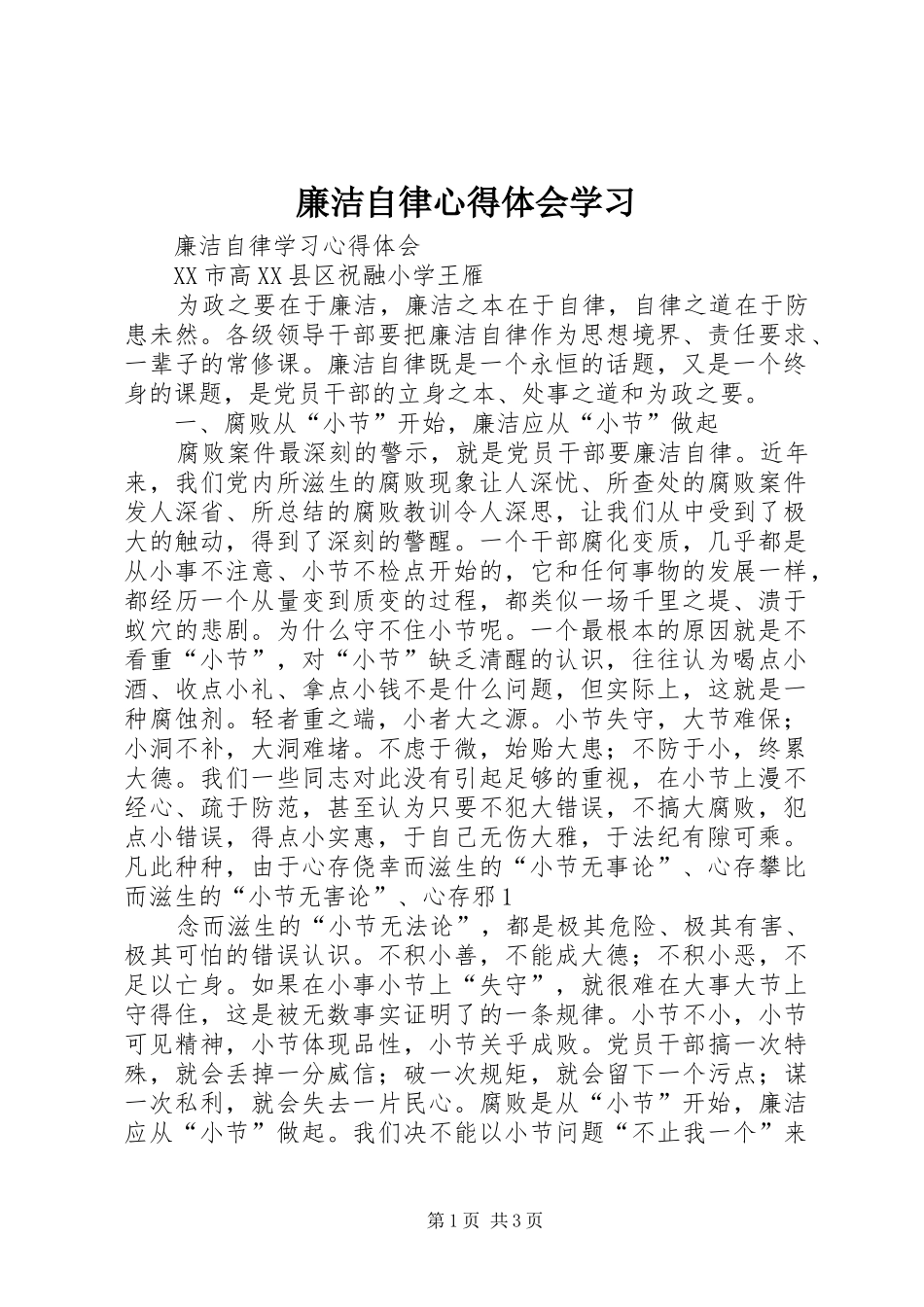 廉洁自律体会心得学习_第1页