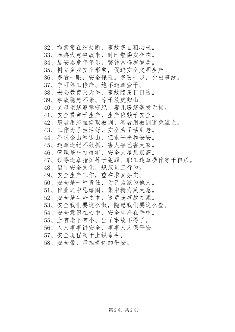 企业安全生产标语_第2页