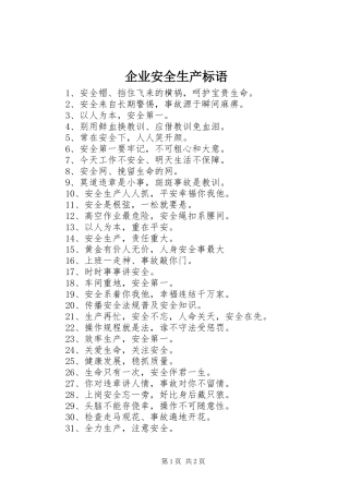 企业安全生产标语