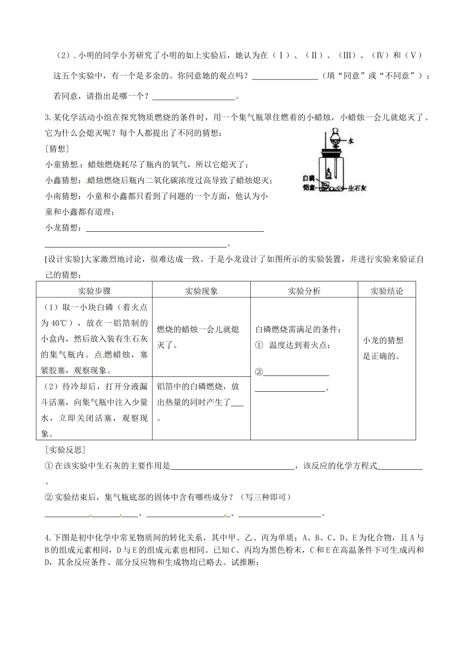 九年级化学夜自修试卷一 人教新课标版试卷_第2页