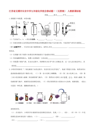 九年级化学夜自修试卷一 人教新课标版试卷