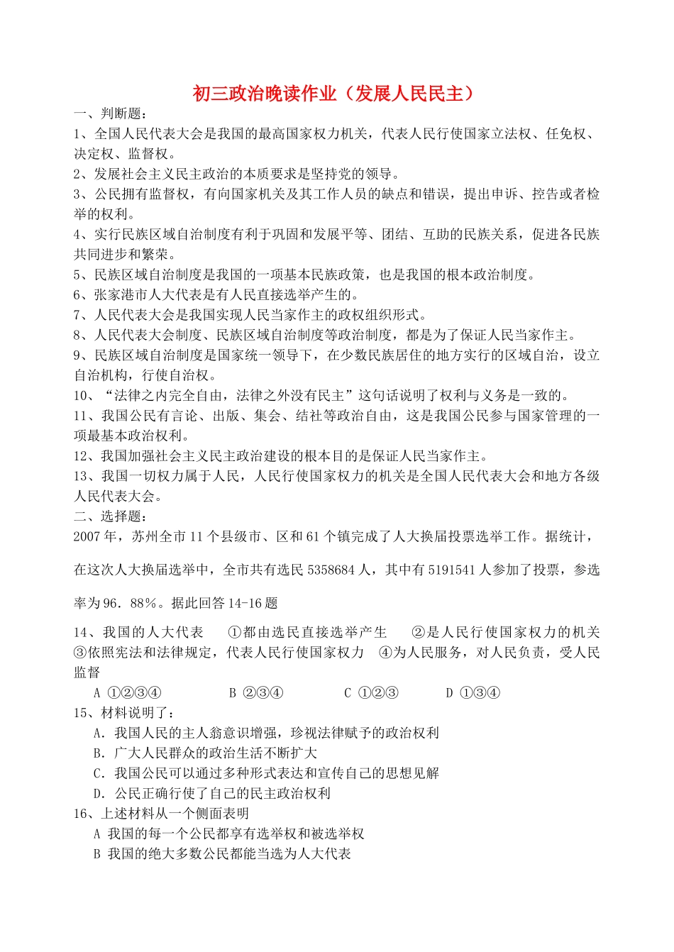 九年级政治 发展人民民主课堂小试卷 苏教版试卷_第1页