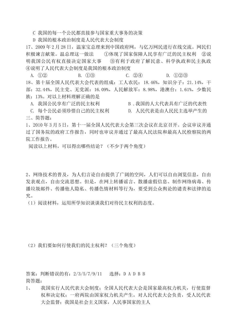 九年级政治 发展人民民主课堂小试卷 苏教版试卷_第2页