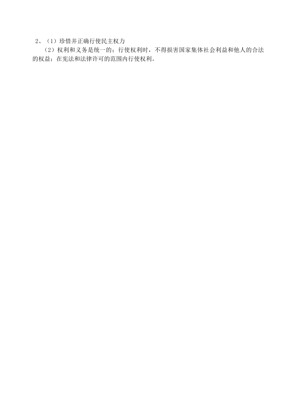 九年级政治 发展人民民主课堂小试卷 苏教版试卷_第3页