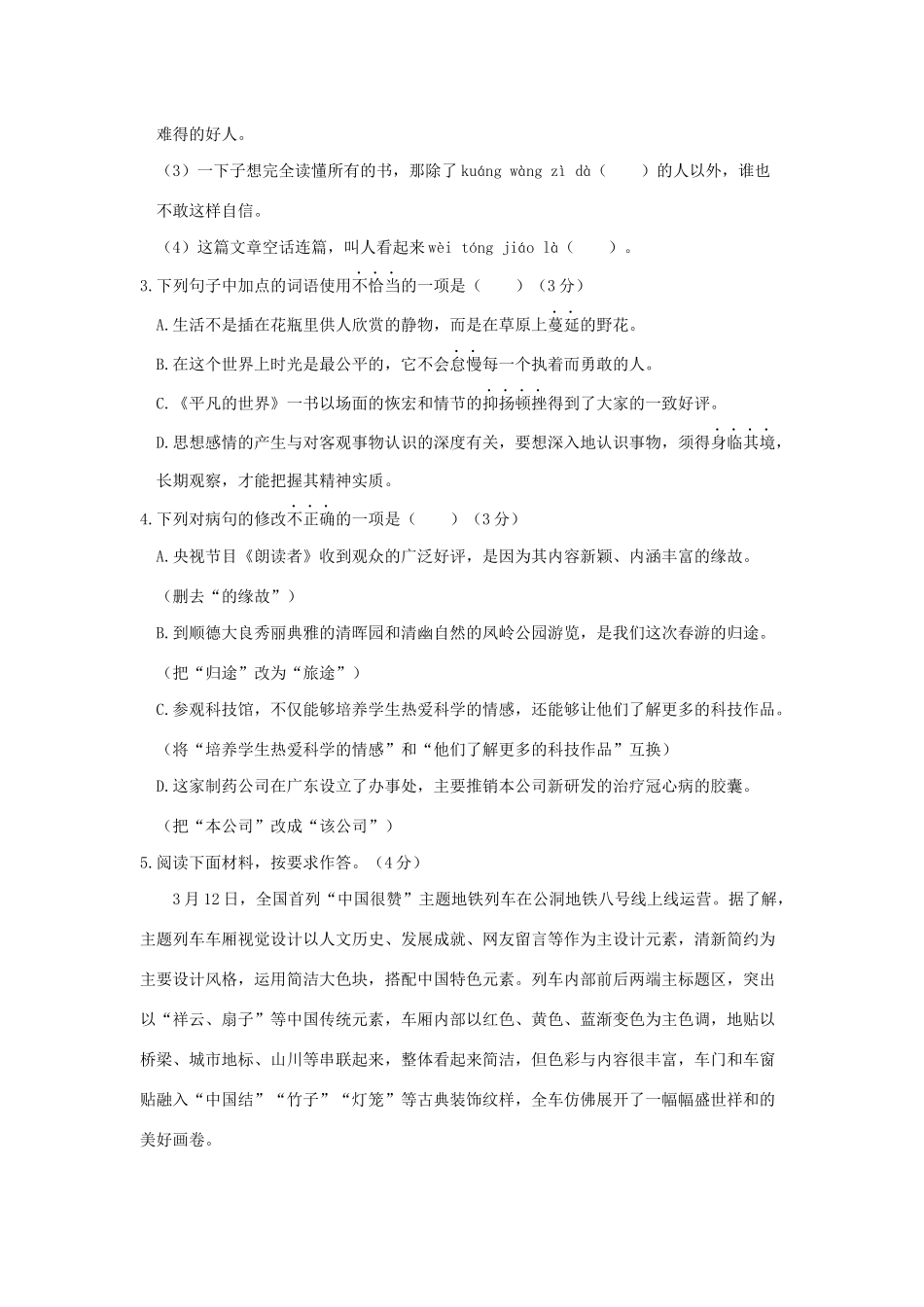 中考语文全真模拟卷(二)试卷_第2页