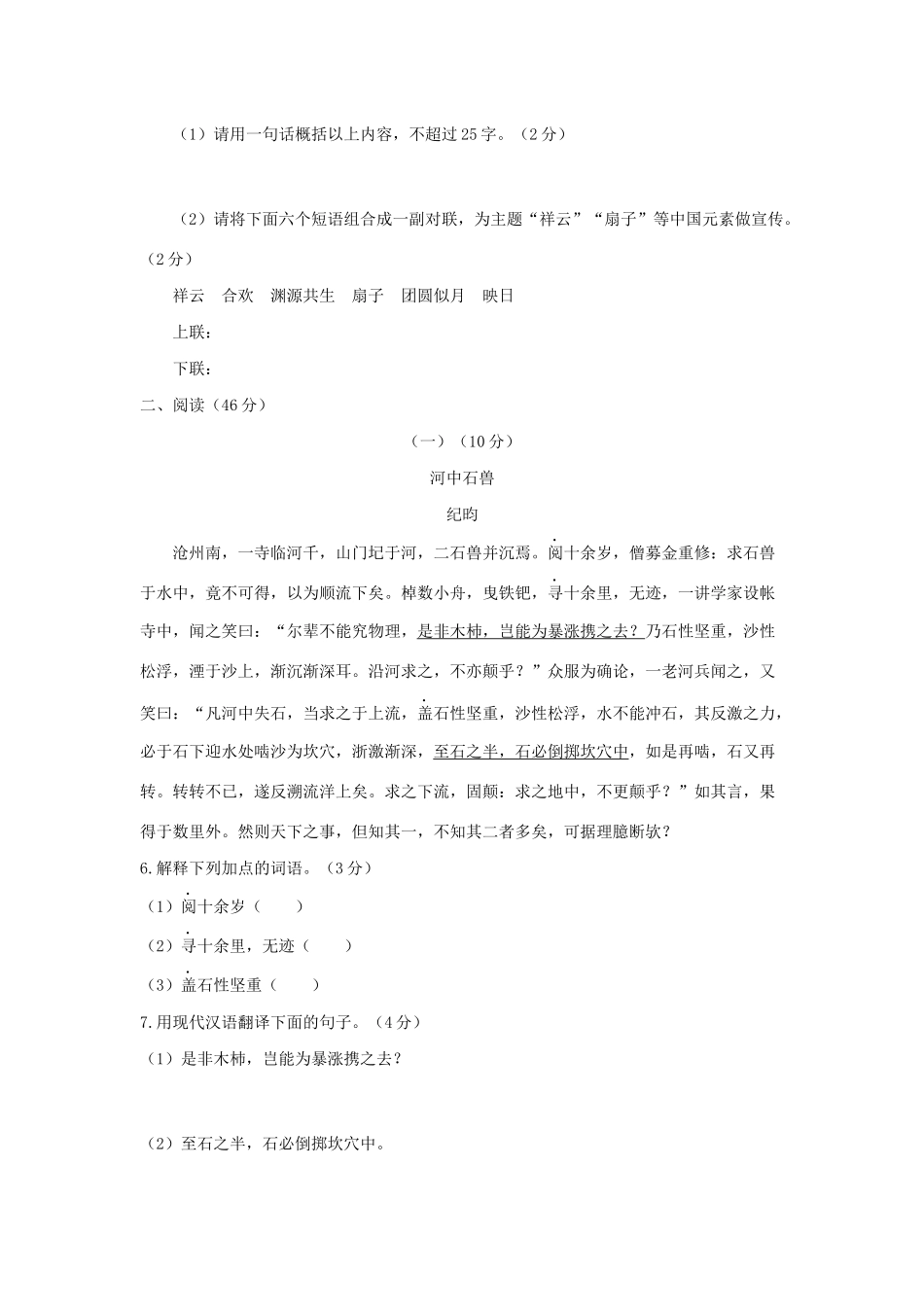 中考语文全真模拟卷(二)试卷_第3页