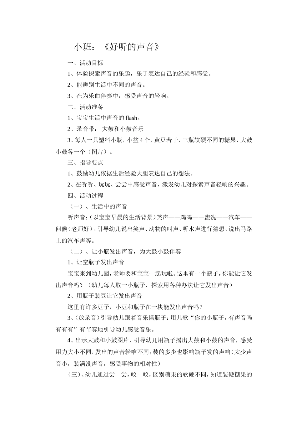 《好听的声音》_第1页