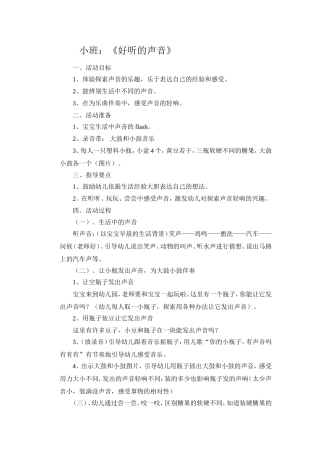 《好听的声音》